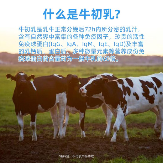 【特膳】牛初乳钙60片/瓶 咀嚼片 青少年运动营养耐力通用钙片 1瓶装（抢购装）