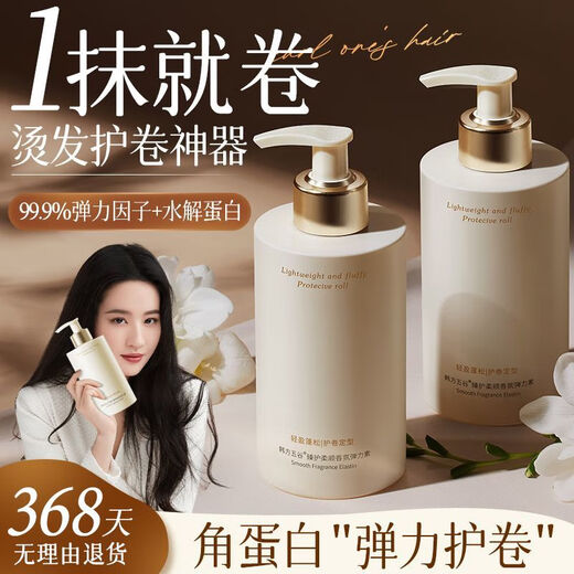 Korean herbal grain-specific elastin for curly hair, moisturizing, soft styling, repairing frizz, perming and dyeing, fluffy and long-lasting fragrance, essential oil for curling, for men and women, 3S natural curling care - 1 bottle of elastin, 300mL of ultimate protection elastomeric - patented