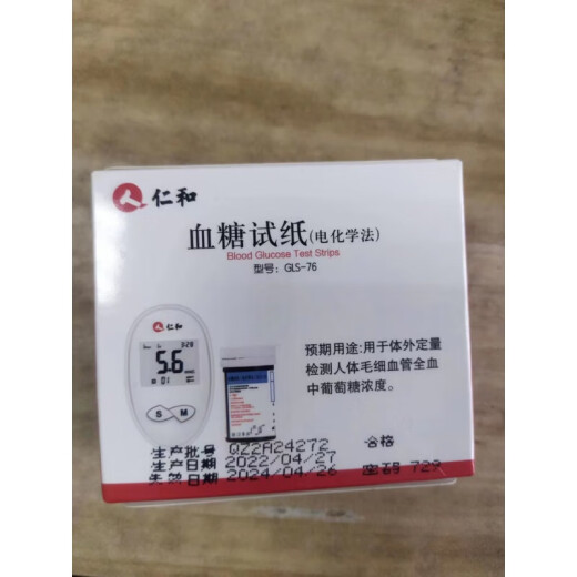 仁和血糖试纸GLS-76配套试纸密码519--619-629-729-829不含血糖仪 76血糖试纸采血针棉-25片【一瓶】 GLS-76试纸