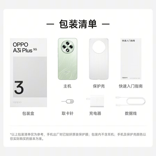 OPPO A3i Plus 5G, the new durable God of War, ultra-hard core, drop-resistant and wear-resistant, OLED ultra-bright sunlight screen, full-grade waterproof for daily use, large battery with over four years of durability, pine leaf green, 12GB+512GB
