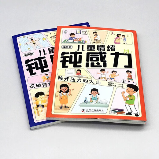 
Genuine comics version of children's emotional insensitivity children's emotional management picture book [2 volumes] See through the emotional monster + remove the mountain of stress to correctly deal with internal friction, sensitivity, anxiety, anti-fragility guide for children to help children stay away from bad emotions 7-12 years old sensitive children's self-help guide for children's comics [3-6 years old] 1483