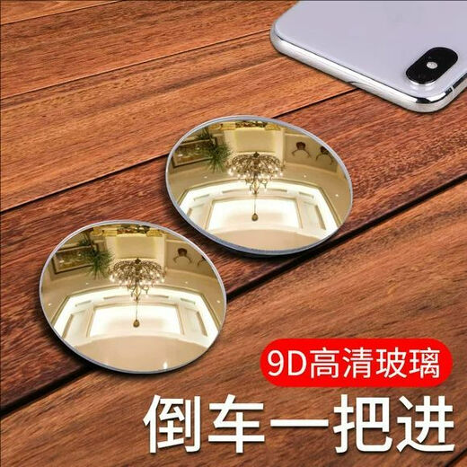 Hochdefinitions-Rückspiegel für Automobile, kleiner runder Spiegel, reales Glas ohne Rahmen, 360-Grad-Rotation einstellbare universelle Umkehrung Blind Winkel 9d-True-Glas + Sichtfeld ist deutlich sichtbar [2 nur] runde Form