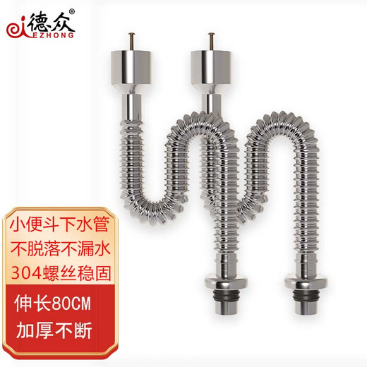 Dezhong urinal sewer pipe drainage pipe p215 2 pieces pack 85 cm