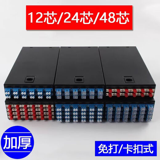 Thickened optical cable terminal box 12 core 24 port 48 core desktop welding box SC/LC/FC full-fit wall-mounted fiber optic box 24 port ST full-fit