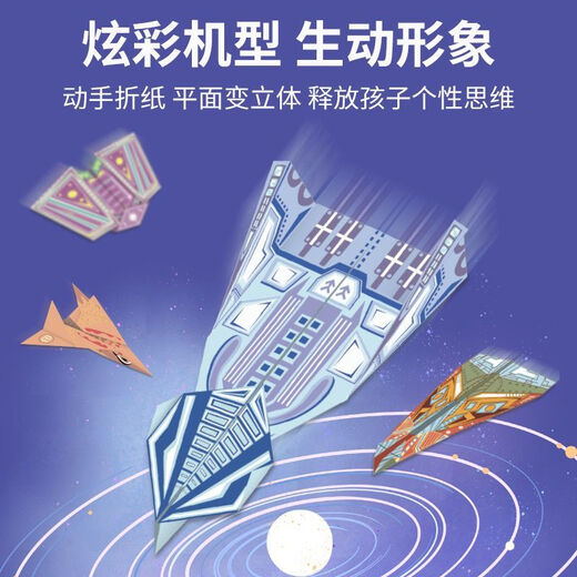 Jiaojing Chao Fun Paper Flugzeug Origami Boy Smart Color Toy Learning Stationery Kindergarten Frühschulbildung 2 Sätze von 16 Modellen 64 Origami Airmen mit Videounterricht