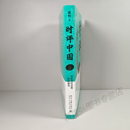Review of China 12345 Set of single book selection. Follow the well-known employee Cao Lin to study review writing and interpret the pulse of the times. Review of China Review of China 5