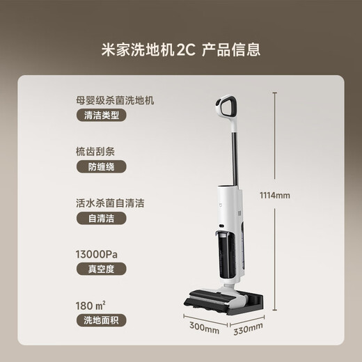 米家小米无线洗地机2C 家用吸拖洗一体 实时电解水杀菌 沿边扫拖自清洁 手持吸尘滚刷防缠绕