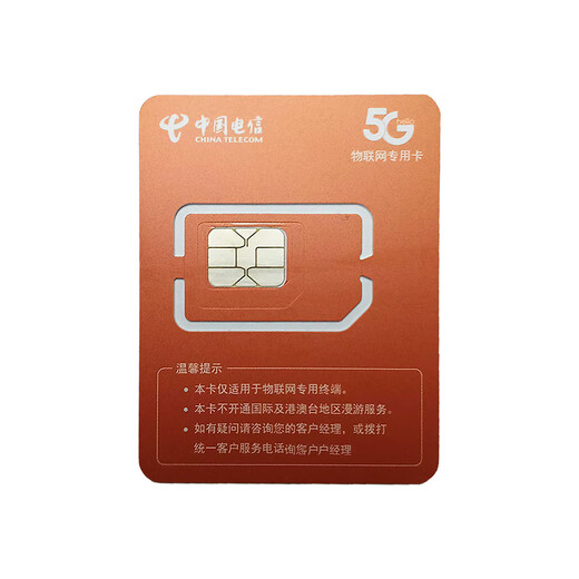 4G监控摄像头专用流量家用安防智能设备上网设备专用监控录像卡 监控流量卡【中国电信充值空卡】