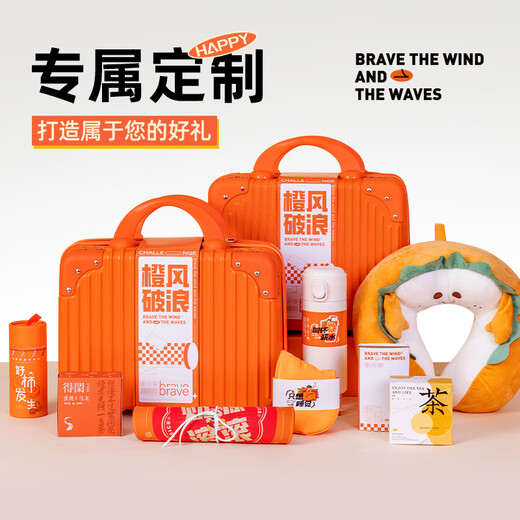 宜甜伴手礼礼盒实用商务周年庆公司员工企业入职礼品活动福利礼物定制 【橙风破浪】实用手提箱礼品4