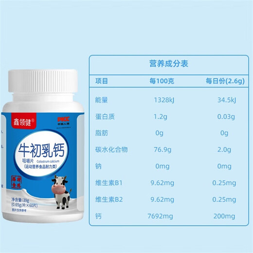 【特膳】牛初乳钙60片/瓶 咀嚼片 青少年运动营养耐力通用钙片 1瓶装（抢购装）