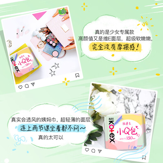 高洁丝【柔滑呵护】少女肌透气小Q包护垫150mm40片日用卫生巾京东自营
