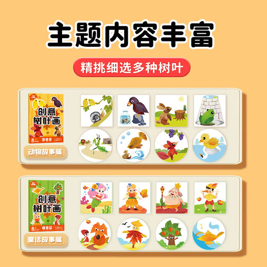 雷朗树叶画幼儿手工diy儿童玩具贴画专注力训练男女孩生日礼物