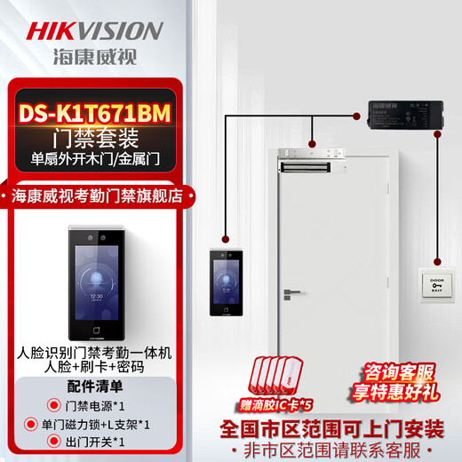 Hikvision Hikvision Hikvision (Hikvision) Hikvision Face Recognition Access Control All-in-One-Maschinenkarte Wischen