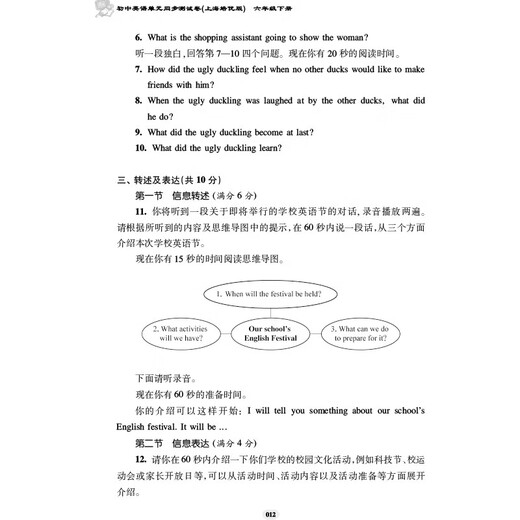 2025 Junior High School English Unit Synchronous Test Volume 6, 7, 8, English Expansion Synchronous Expansion Reading Shanghai Peiyou Edition 678 Nouveau manuel Junior High School Test Volume 2, 2025 Junior High School Test Volume 6, 2020 Unit Synchronous Test Volume Test Volume