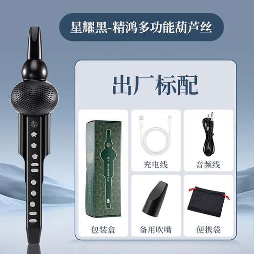 
Jinghong Electric Hulusi Middle-aged and Elderly Playing Musical Instruments Electric Saxophone Beginners Playing Electronic Blow Tubes Simple and Learnable [Multi-function Hulusi] Starry Black + Gift Pack