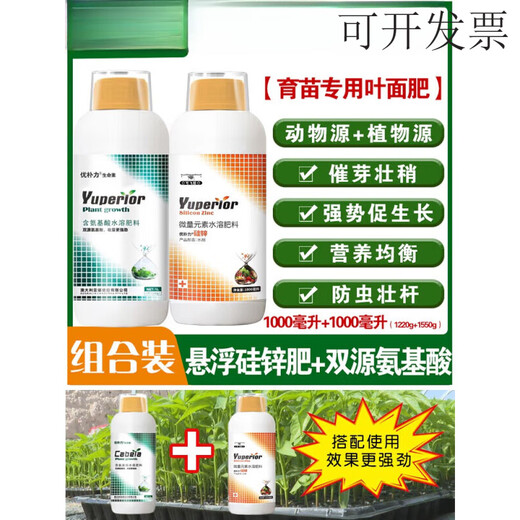Special foliar fertilizer for phantom seedlings, insect-proof and strong pole shortening cycle, nutritional balance, amino acid fertilizer, suspended silicon and zinc, dual source amino acid suspended silicon and zinc, 2 bottles