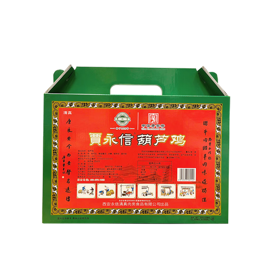 贾永信葫芦鸡礼盒680g传统风味西安特产卤味清真美食
