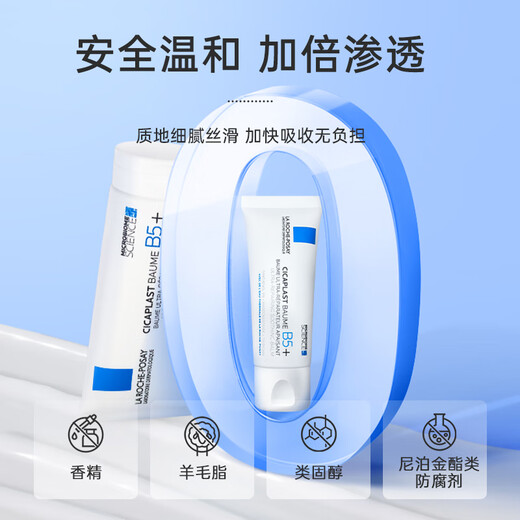 理肤泉（LA ROCHE-POSAY）B5+修复霜 多效舒缓乳补水保湿淡化痘印呵护面霜七夕情人节送礼物 100ml 【店长推荐】