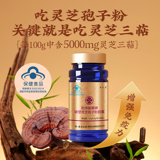 Yunnan Baiyao Flagship Store gebrochene Wand Ganoderma lucidum spore pulverkapsel 40 Kapseln/Flasche Verbesserung der Immunität, um Gesundheitsprodukte und Geschenke zu besuchen