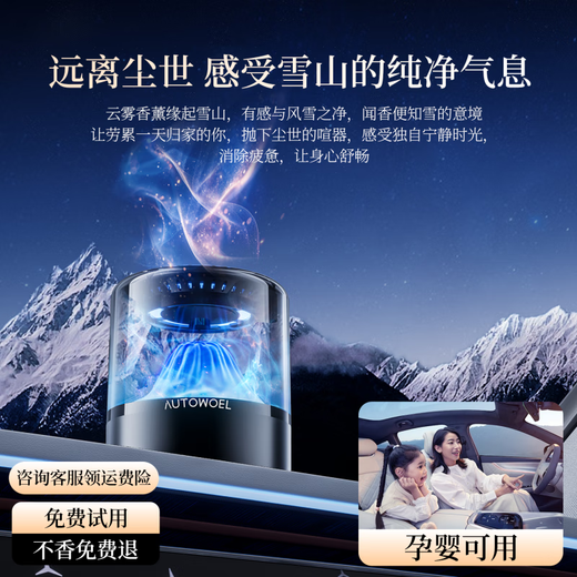 Yifa Dark Blue Car Aromatherapy S05/S07/L07/SL03/G318 Car Perfume Smart Spray Fragrance Ornament AI Smart Model Top of Snow Mountain + Everest Cedar