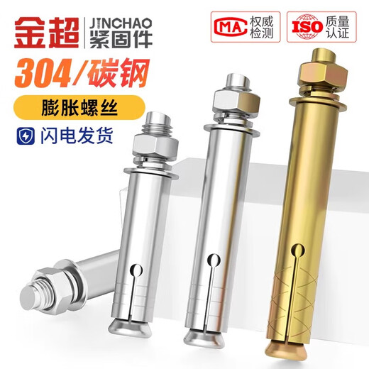 Jinchao 304 stainless steel expansion screws, color zinc, explosion pipe, explosion nail, external expansion screw, expansion pipe, M6*50 (10 pieces), color zinc