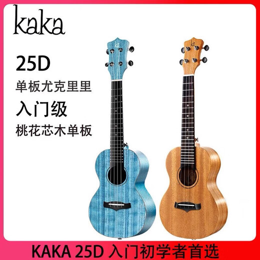 KAKA卡卡25D单板尤克里里初学者女生款儿童女男乌克丽丽小吉他 21寸迷迭蓝【单板】原声