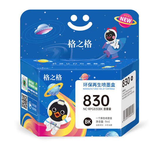 格之格PG830 CL-831墨盒 适用佳能CL831 IP1180 IP1880 MP145 MP198 PG830黑色大容量-显墨量