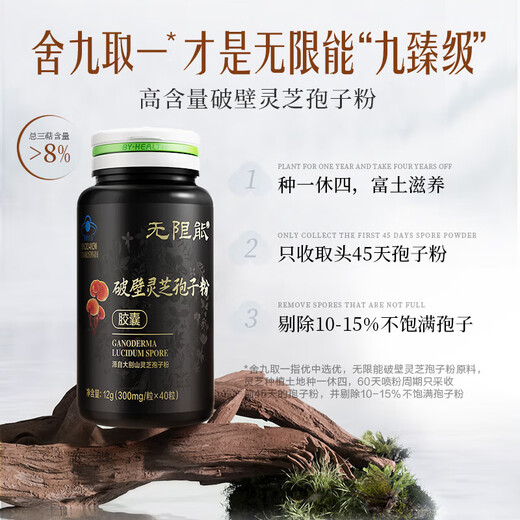 无限能汤臣倍健破壁灵芝孢子粉胶囊成人中老年增强免疫孢子油营养滋补品 灵芝孢子粉40粒*1瓶+赠人参马鹿茸胶囊1瓶