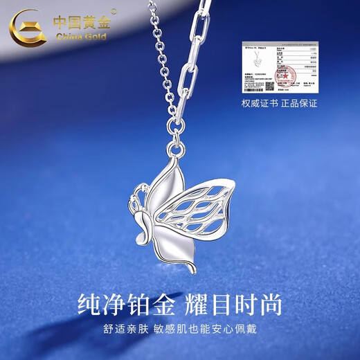 China Gold (CHINA GOLD) Butterfly Platinum Necklace for Women PT950 Platinum Pendant Clavicle Chain Wedding and Birthday Gift for Girlfriend and Wife PT950 Platinum Butterfly Necklace About 3.1g