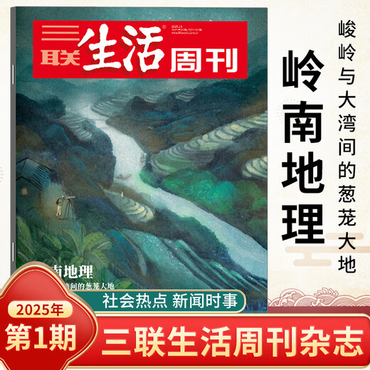 [6 paquetes] Sanlian Life Weekly Magazine 2025 28/27/26/25/22/23/22/22/20/19/18/17-1 Total 1348/1347 Summer Food Nezha 2 AI Educación Global Tenderness Noticias Finanzas y negocios Hot Periodismo
