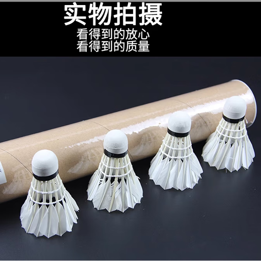 Badminton genuine white feather resistant white competition windproof training ball indoor and outdoor professional family style white feather unlabeled-12 pieces 1 tube