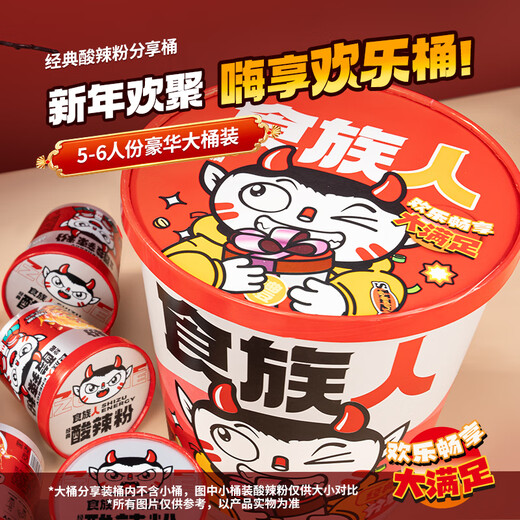 食族人经典酸辣粉全家团圆聚餐分享桶5-6人份689g/桶 【2桶】食族人经典酸辣粉分享桶