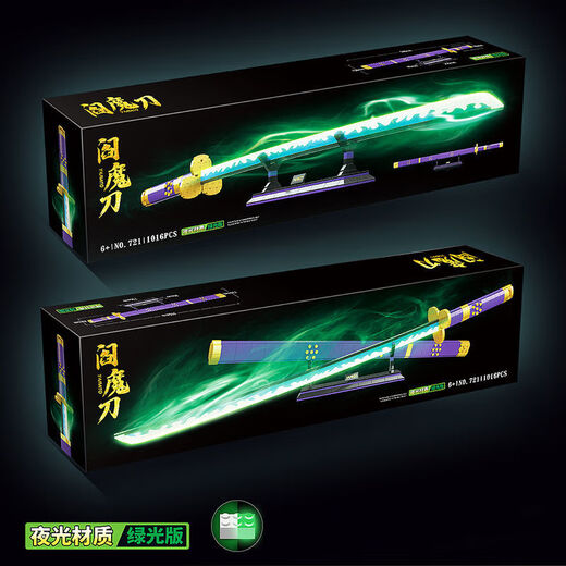 语森忆兼容乐高魔刀千刃三代鬼彻海贼王阎魔刀夜光版索隆三把刀拼装积木 音柱双刀-宇髓天元-1478颗粒