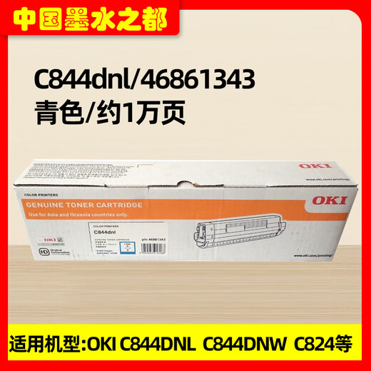 原装OKI C844DNL粉盒 C844DNW 824 墨粉盒 彩色打印机硒鼓 感光鼓 C844DNL黑色粉盒1万页
