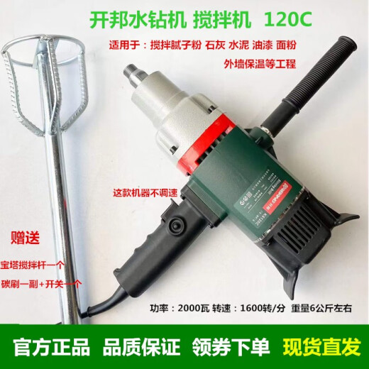 CLCEY开邦水钻机搅拌钻120C水钻机168A搅拌腻子粉手持式搅拌机打灰机 开邦6198+双山3000瓦