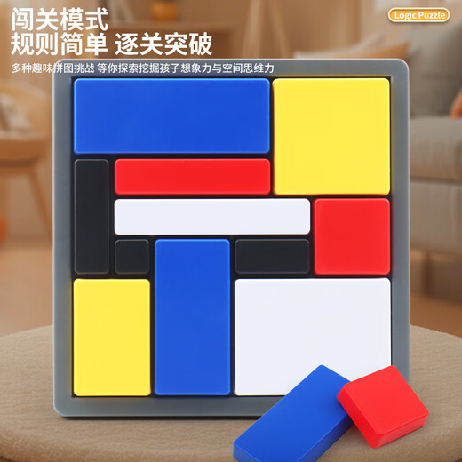 贝利恩逻辑拼图逻辑思维训练积木游戏儿童益智方块亲子互动智力开发玩具 彩盒-88关逻辑拼图