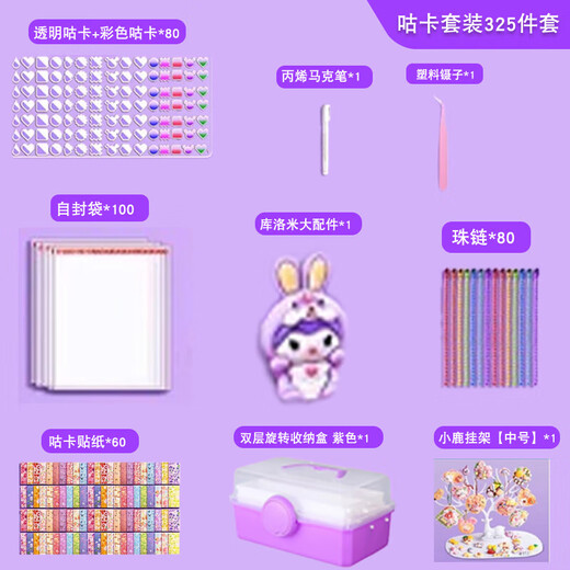 丹米琦咕卡贴纸全套装儿童女孩过家家diy手工创意咕卡盘玩具生日礼物