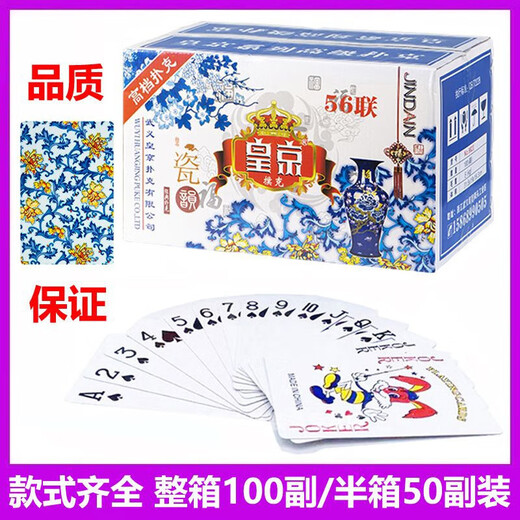 
Shengluo Xia Baohuang’s special poker king Jing half box 50 pairs whole box 100 pairs hard thickened card wholesale card chess room 50 pairs packages Nine-point Queen 9207 mid-range