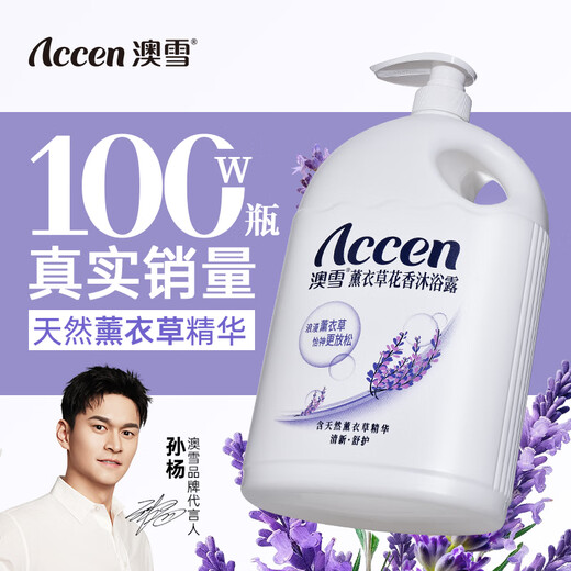 Aoxue (accen) lavender floral shower gel 2kg long-lasting fragrance shower gel