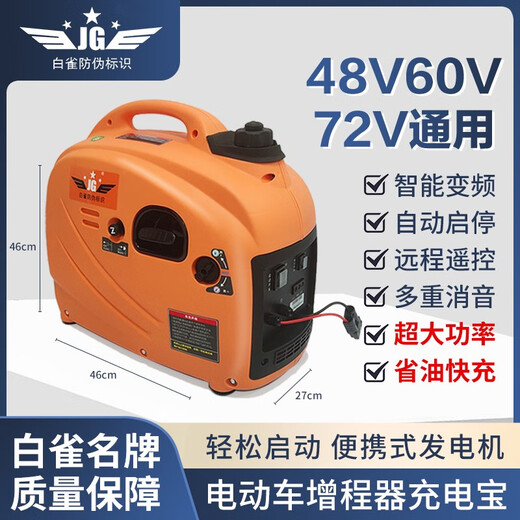 XMSJ白雀牌48v6072v伏电动两轮二三轮车四轮轿车变频增程器汽油发电机 强电启动3kw4872V通用款