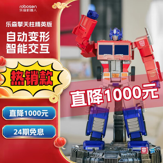 乐森机器人 【马斯克同款】乐森精英版机器人自动变形金刚玩具正版ai儿童陪伴语音对话智能机器人过年儿童礼 擎天柱精英版套装(含智能底座)