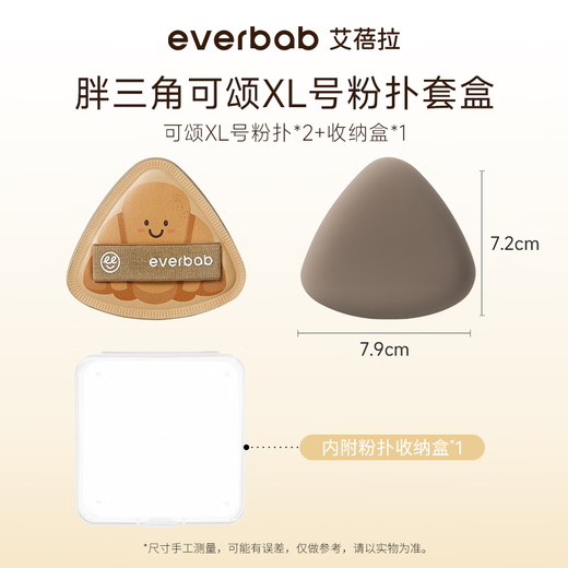 Everbab Abella Croissant Triangular Cushion Powder Puff XL 2 Beauty Eggs