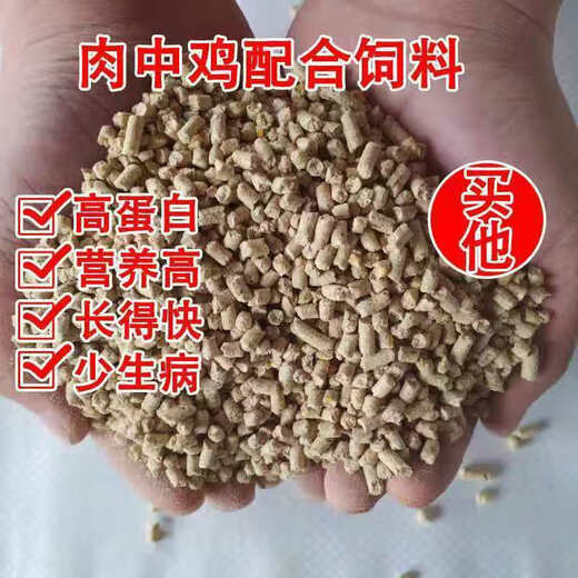Wangyuanxing direct selling chicken feed for chickens, opening layer, broiler and fattening pellets full price feed 5Jin Jin equal to 0.5kg small pellet chicken feed