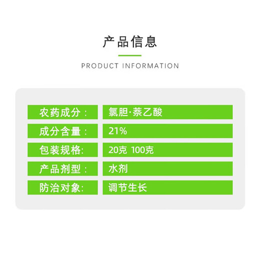 Meibang 21% Choline Chloride Naphthalene Acetic Acid Prevents Fruit Drop Sweet Potato Ginger Onion Garlic Underground Rhizome Expansion Regulates Growth 500g (Full Box of 20 Bottles)