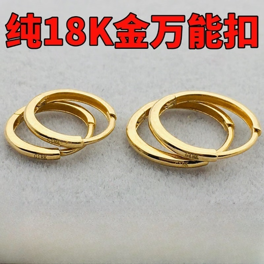 Congye pure 18K gold earrings, round earrings, thickened buckles, DIY necklaces, pendants, earrings, earrings, plain gold accessories, pure 18K gold earrings, support re-inspection, compensate 10% for fake ones