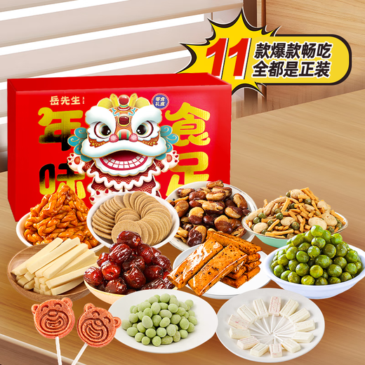 岳先生2025春节新年货零食礼盒新年过年礼品走亲戚送长辈炒货佳品 限量版年味食足礼盒1048g*1盒
