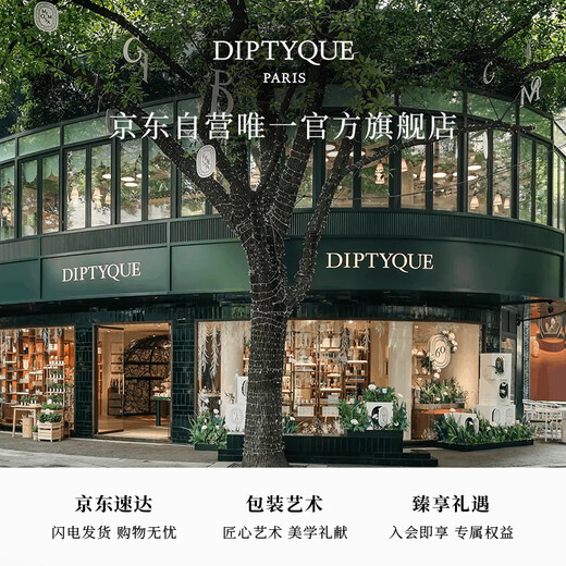 蒂普提克（Diptyque）柔肤手部清洁露350ml香氛香水礼盒 生日礼物 新年礼物 送女友