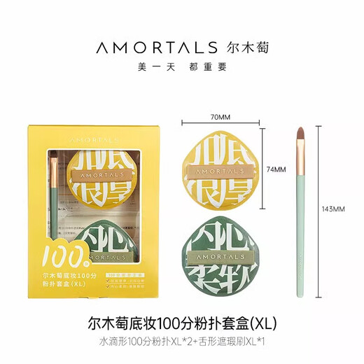 AMORTALS 100-point powder puff set