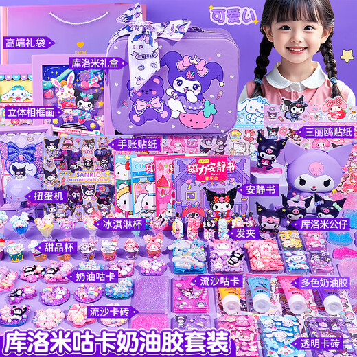 送女孩子生日礼物2025新款8高级9豪华版咕卡套装库洛米玩具伴手礼 【礼盒装】库洛米奶油胶咕卡套装867件套
