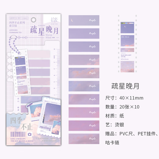 Young companion X-ray post-it notes Chinese style antique gradient index posts Student stationery gift reward holiday gift multifunctional classification bookmarks shining days four packaging 13574